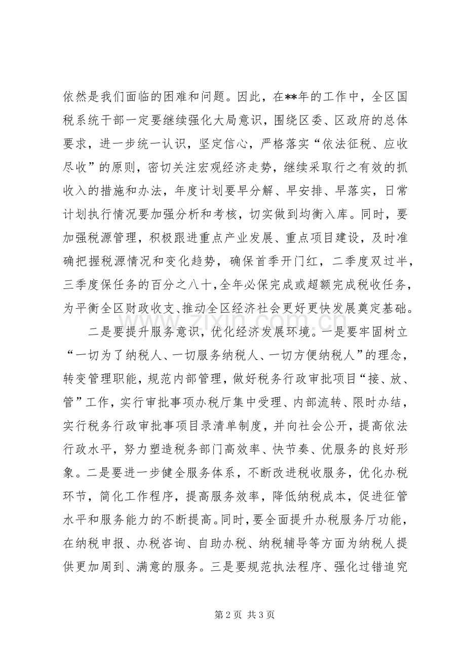 国税工作会议讲话.docx_第2页