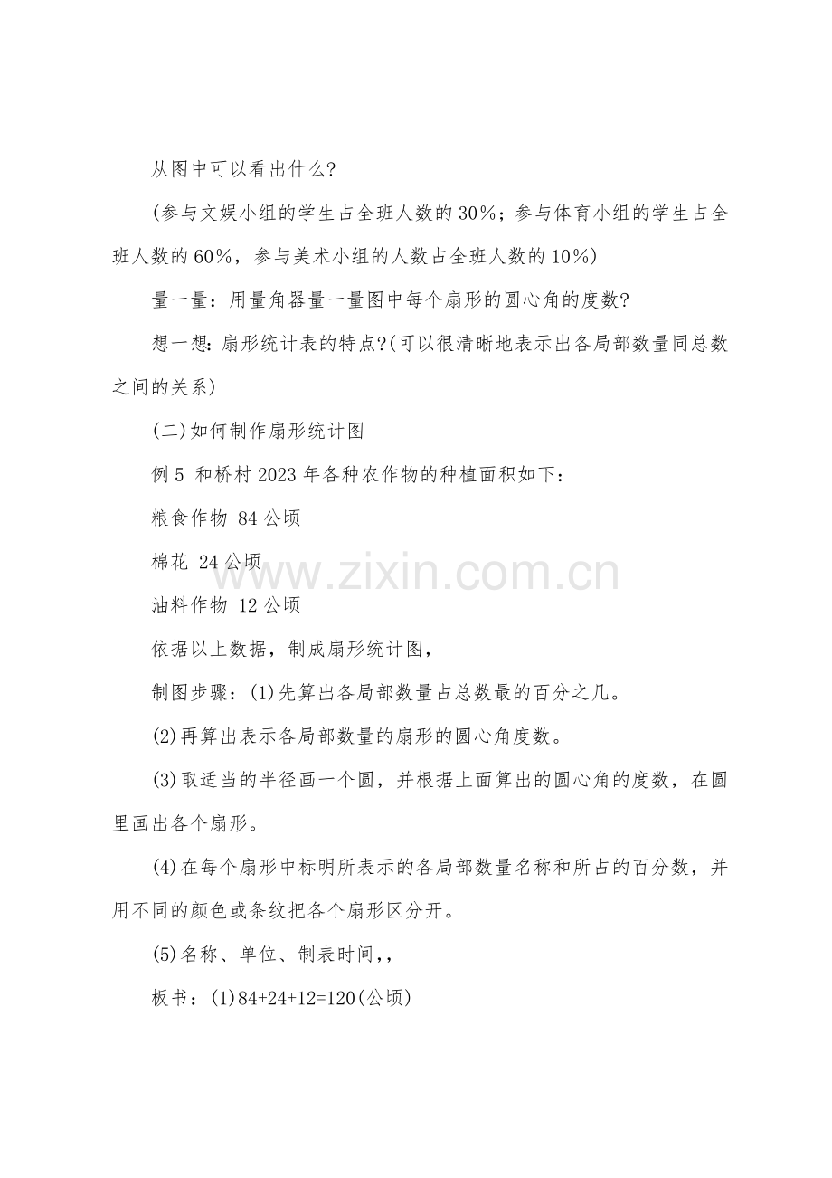 《扇形统计图》教案.docx_第2页