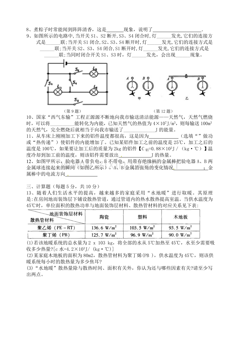 九年级物理第一次月考试卷(含答案).doc_第2页