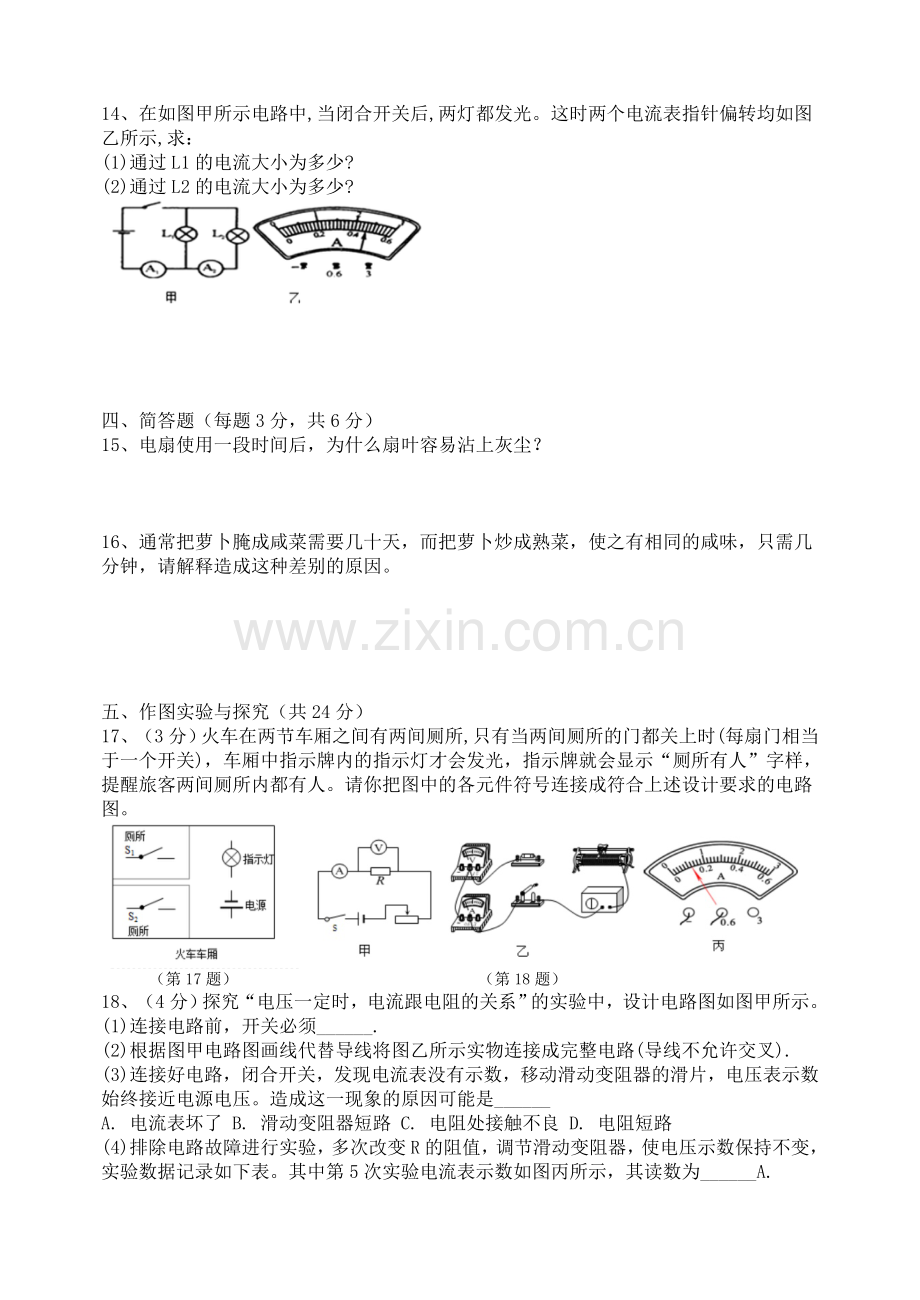 九年级物理第一次月考试卷(含答案).doc_第3页