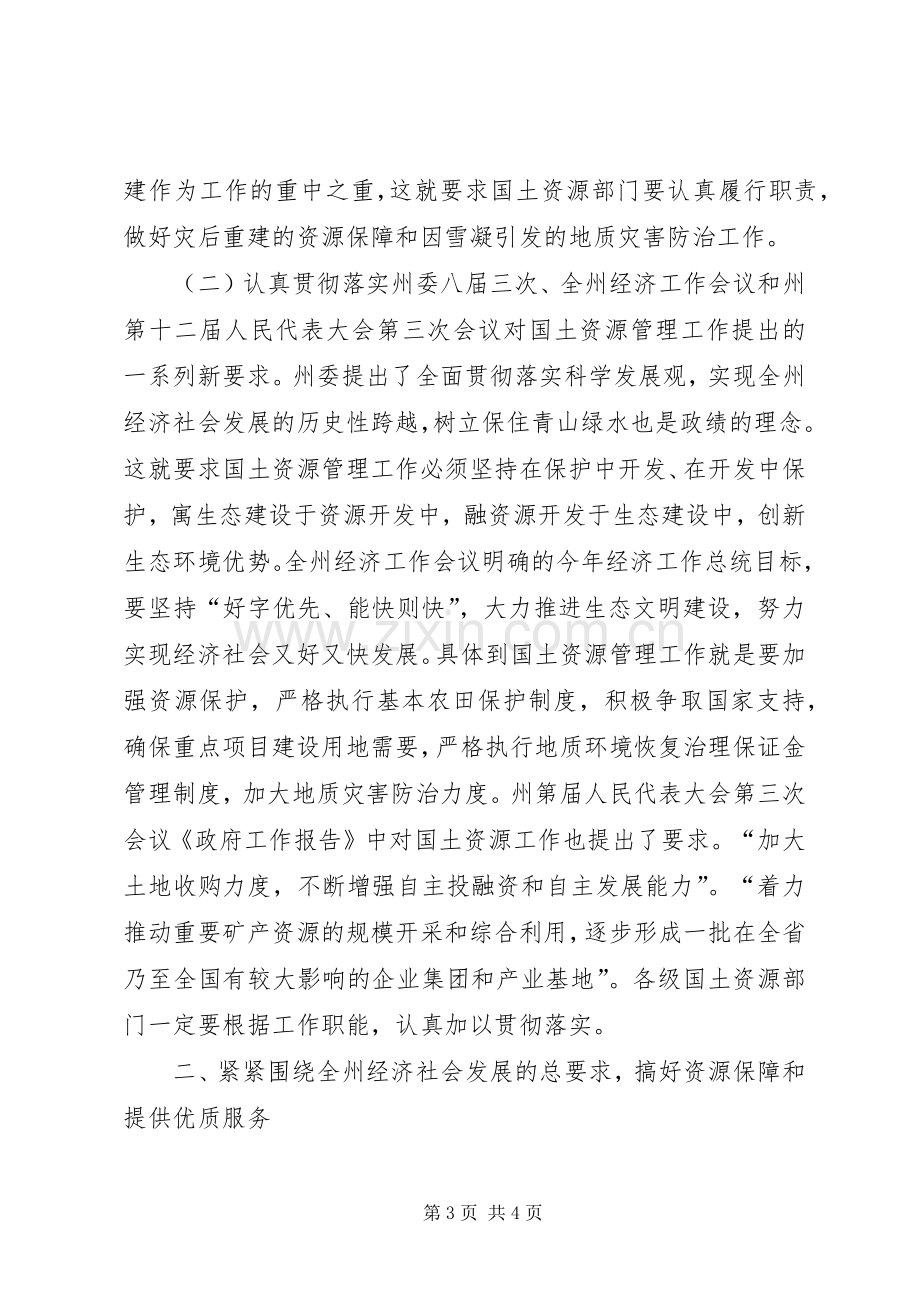 国土资源工作会议讲话.docx_第3页