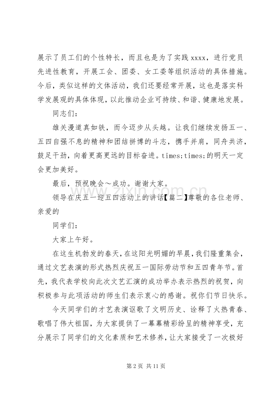 领导在庆五一迎五四活动上的讲话.docx_第2页