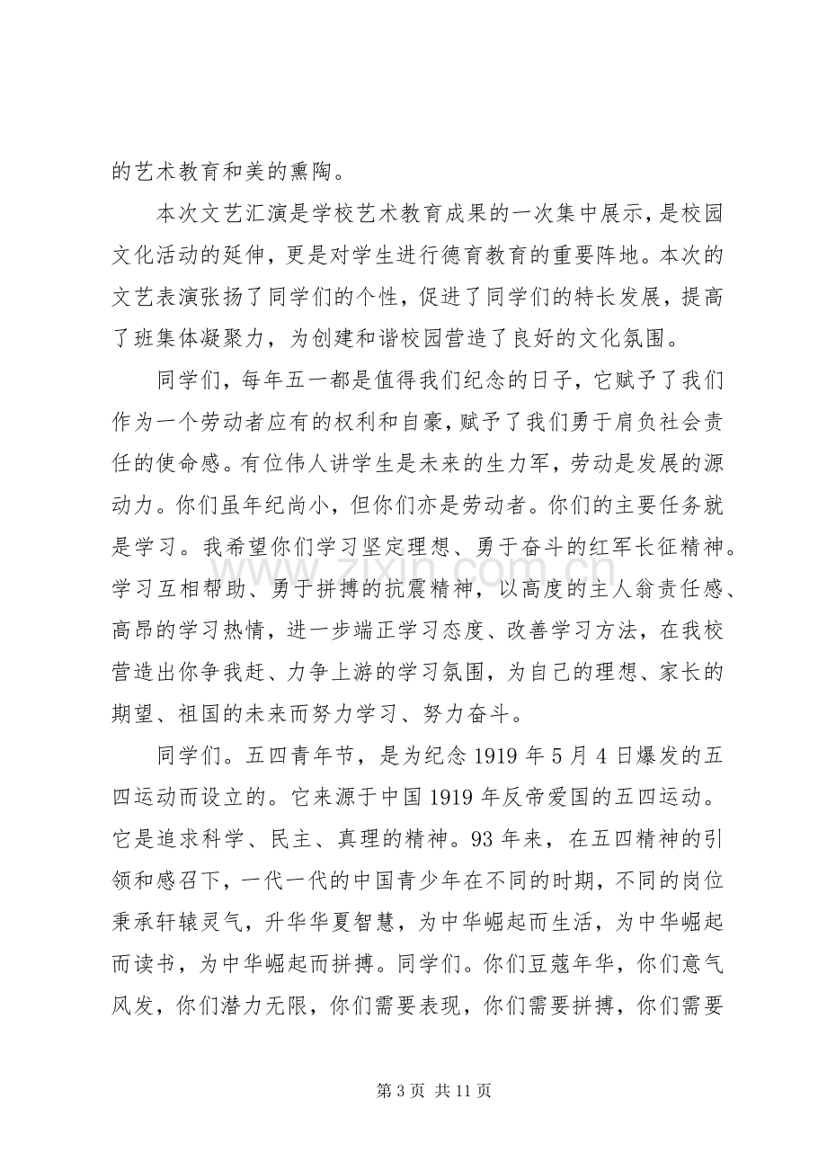 领导在庆五一迎五四活动上的讲话.docx_第3页