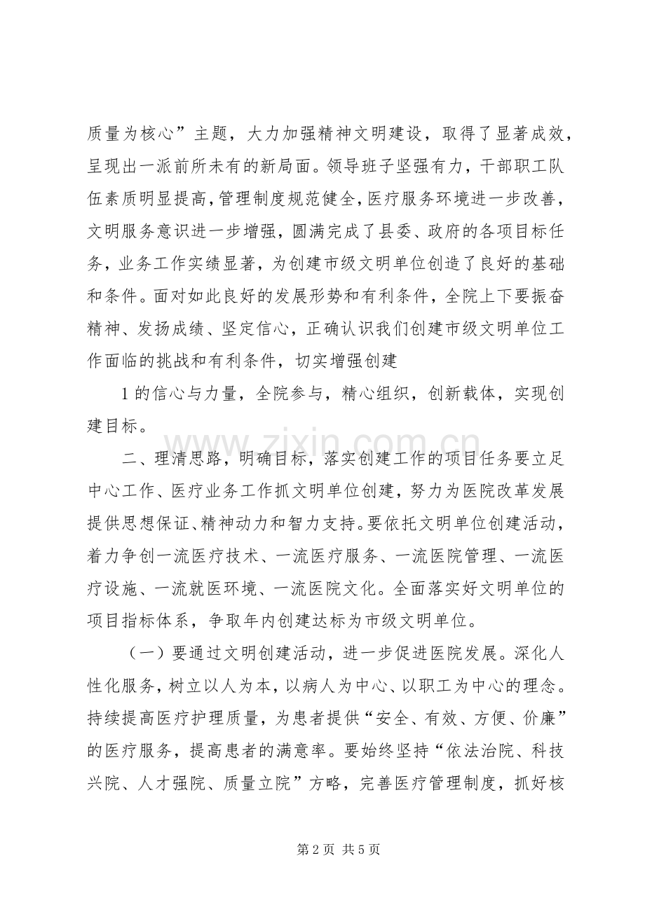 院长蒋玉明在医院创建省级文明单位动员会上的讲话.docx_第2页