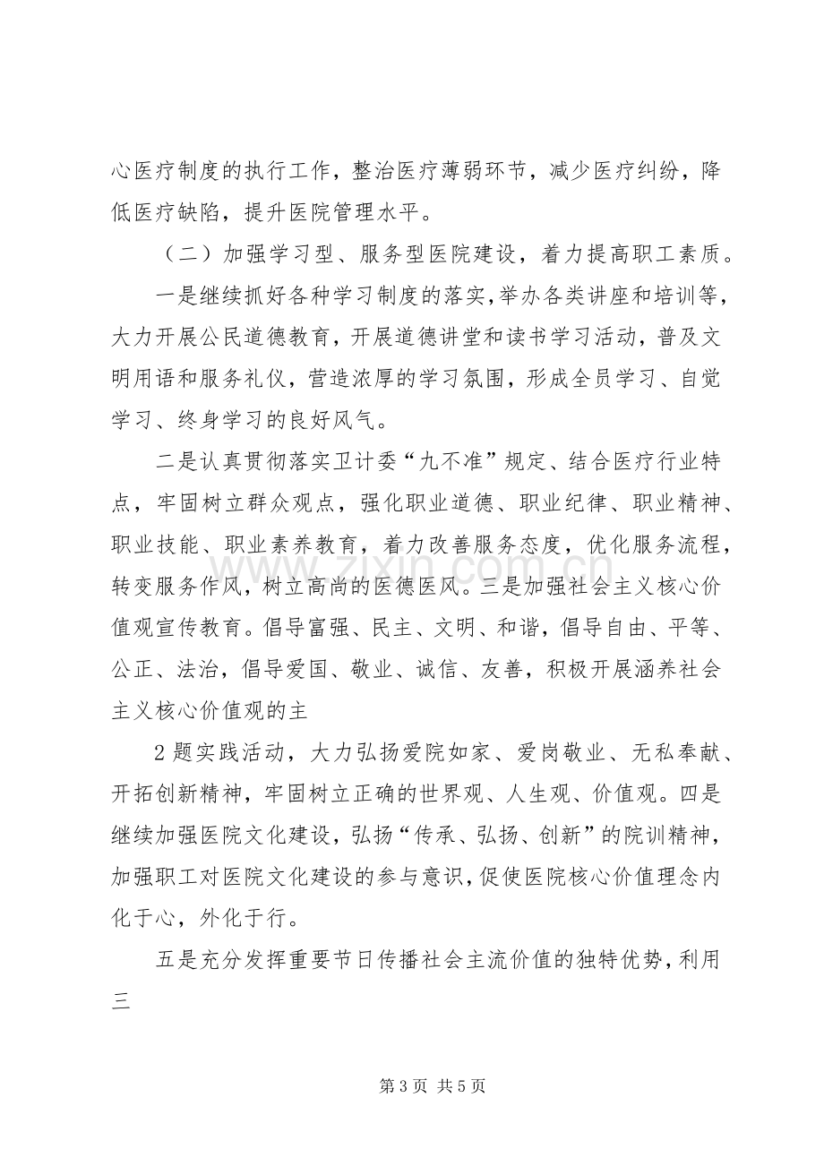 院长蒋玉明在医院创建省级文明单位动员会上的讲话.docx_第3页