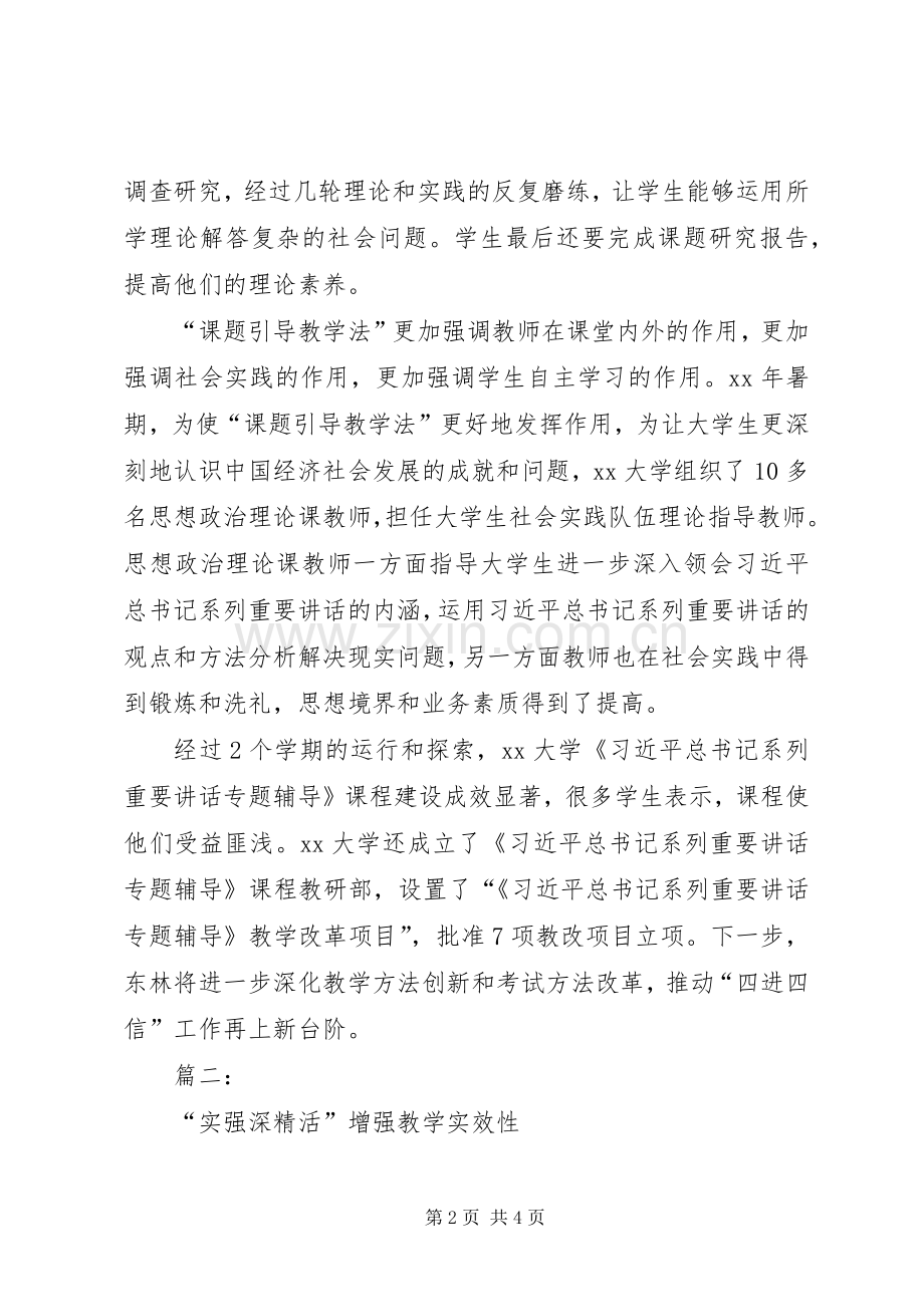 学院“四进四信”座谈会发言稿2篇.docx_第2页