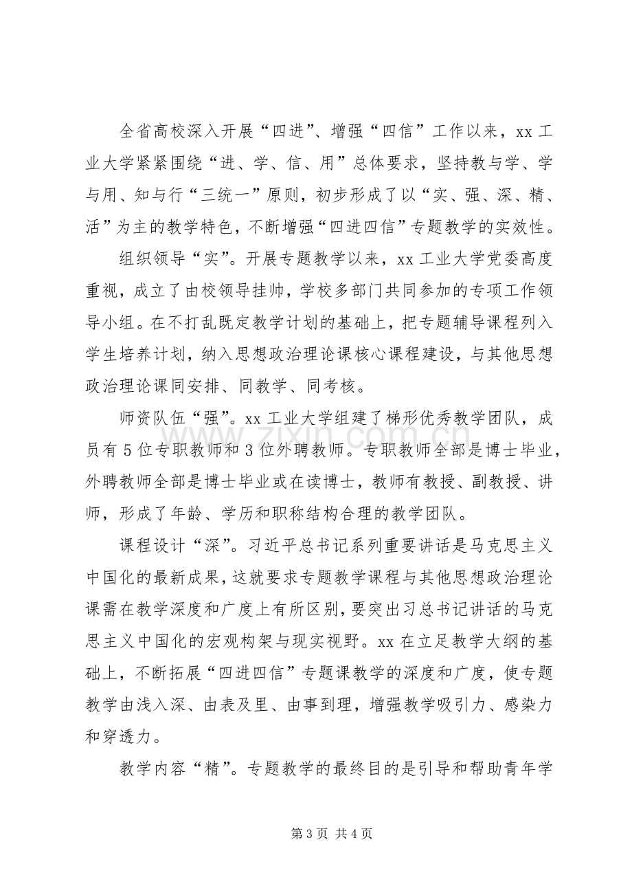 学院“四进四信”座谈会发言稿2篇.docx_第3页