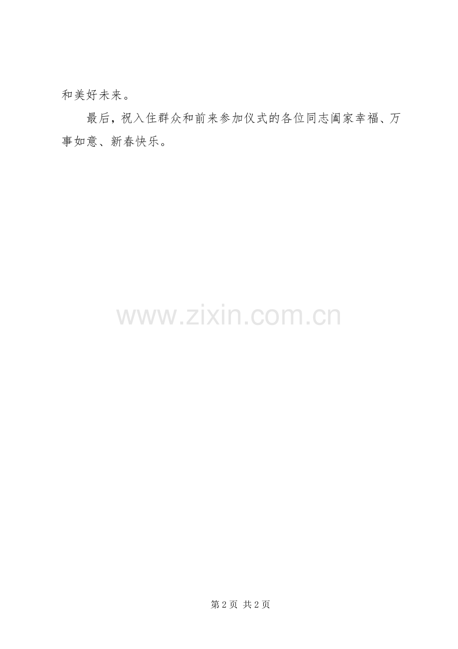 廉租房竣工仪式县长讲话稿.docx_第2页