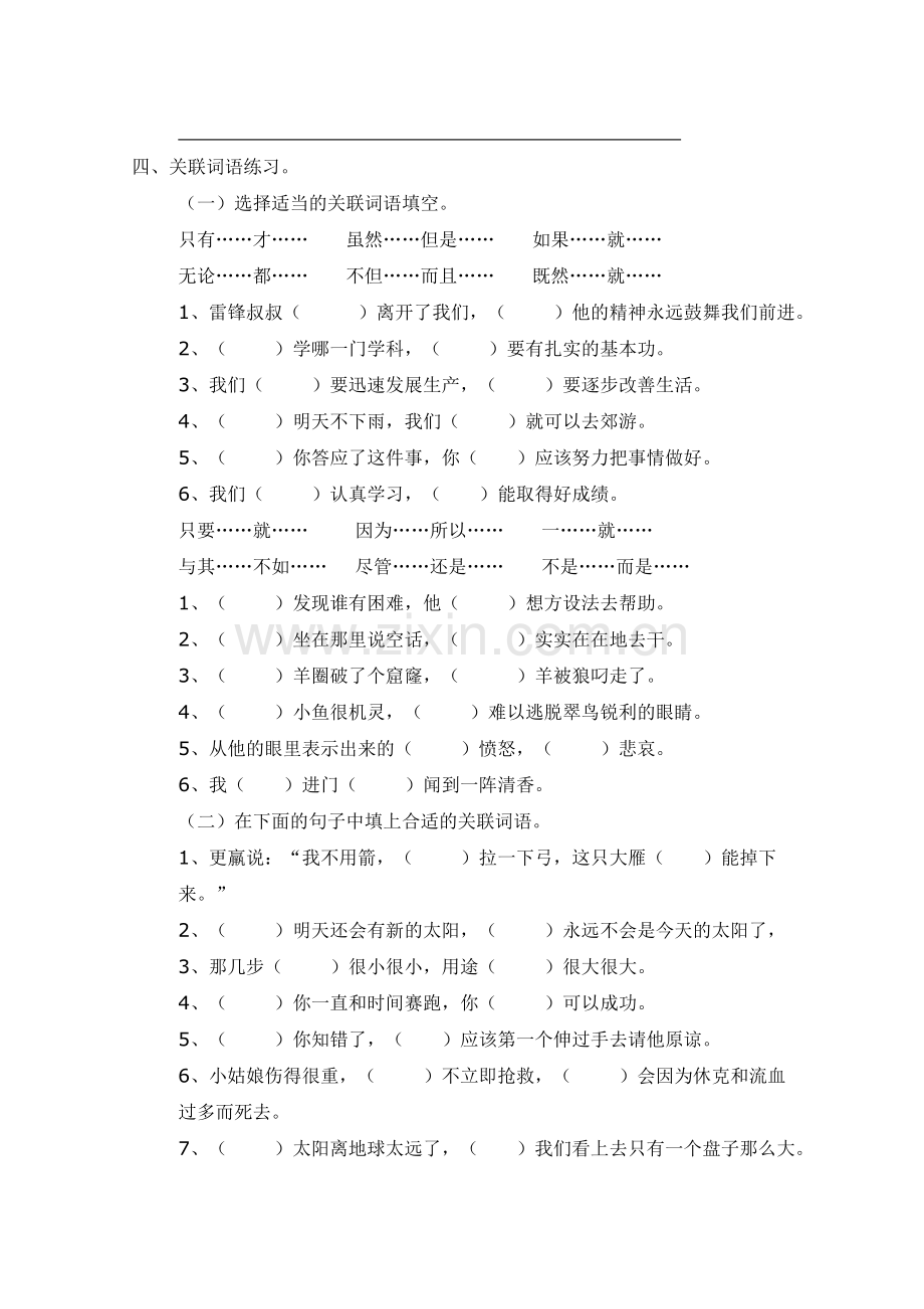 三年级语文下册句子练习题.doc_第2页