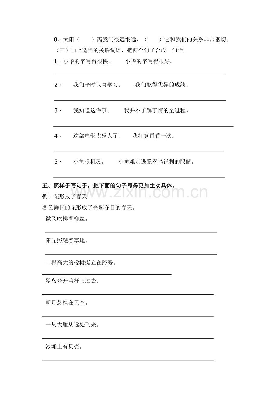 三年级语文下册句子练习题.doc_第3页