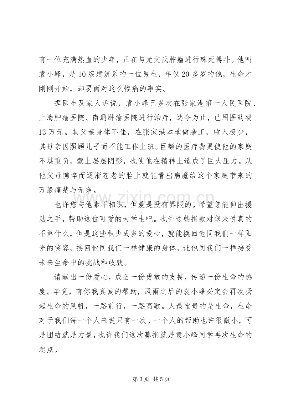 募捐倡议书格式范文2篇.docx_第3页