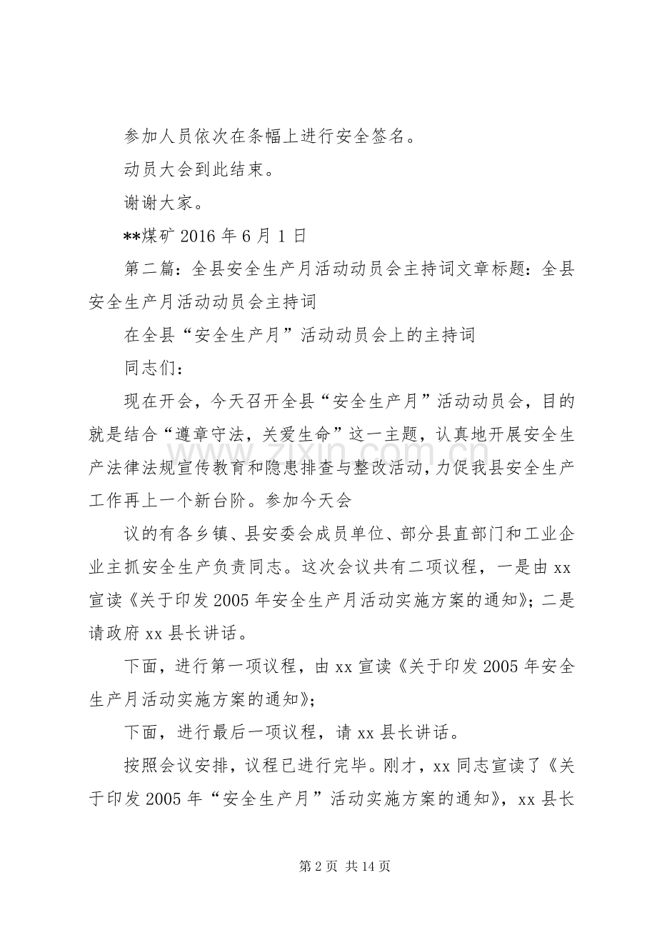 安全生产月动员会主持词五篇.docx_第2页