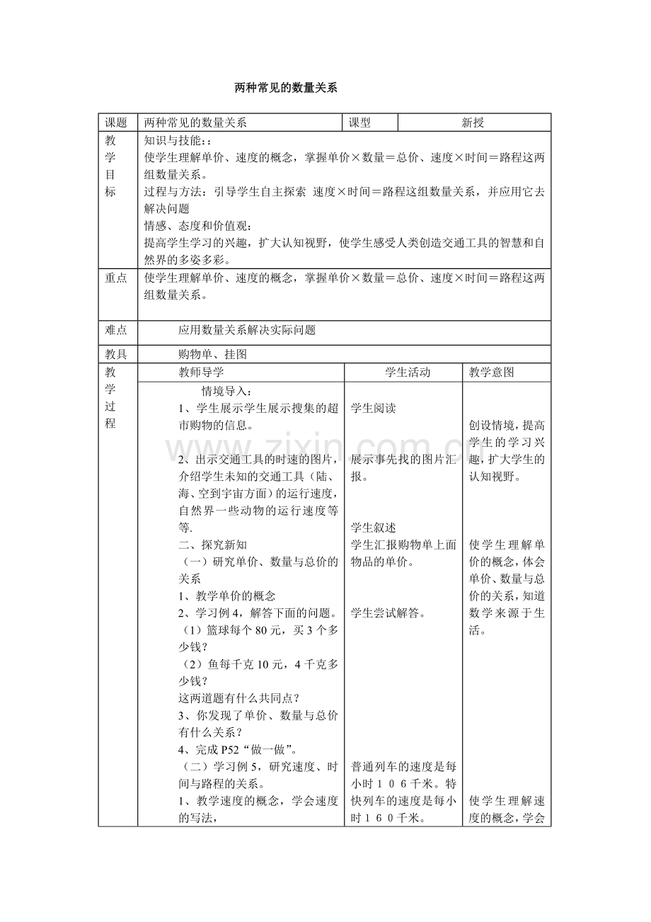 两种常见的数量关系.doc_第1页