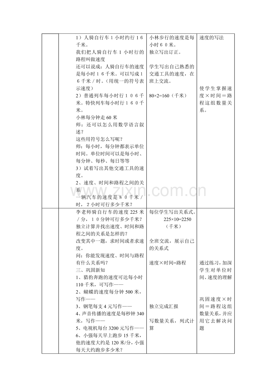 两种常见的数量关系.doc_第2页