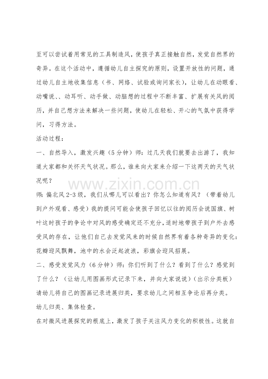 大班科学风的奥秘说课稿教案反思.docx_第3页