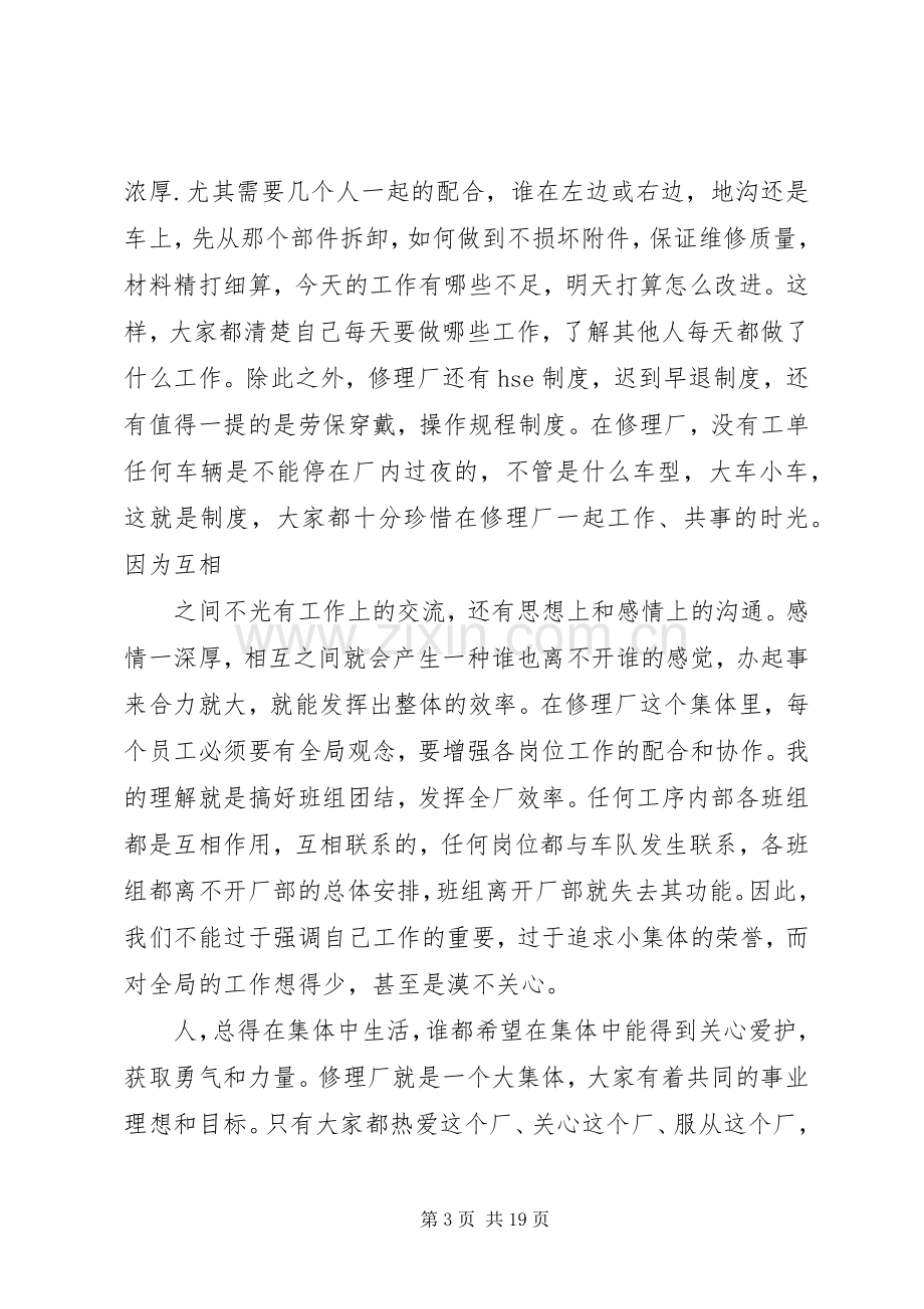 第一篇：团结就是力量心得体会团结就是力量心得体会.docx_第3页