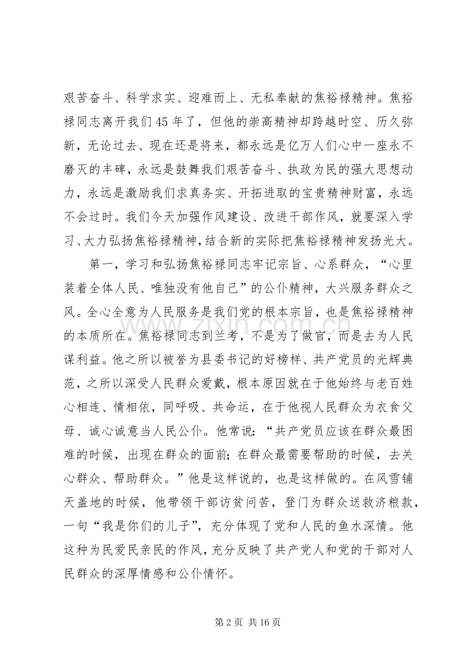 兰考讲话范文合集_3.docx_第2页