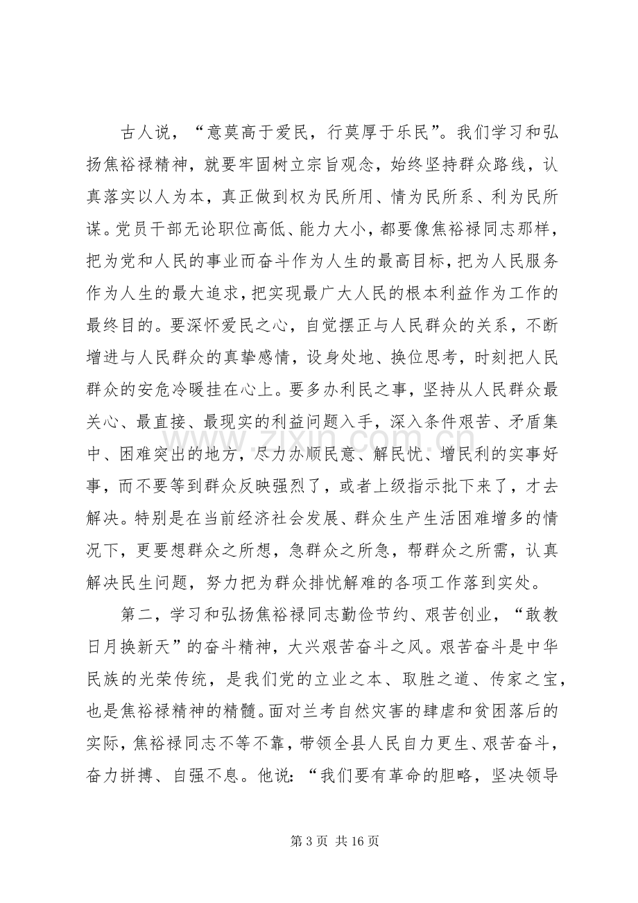 兰考讲话范文合集_3.docx_第3页