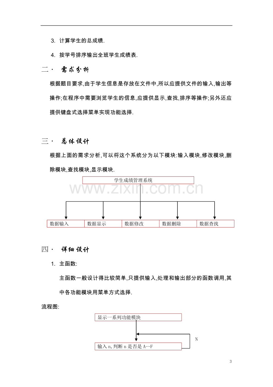 C语言课设之学生成绩管理系统.doc_第3页