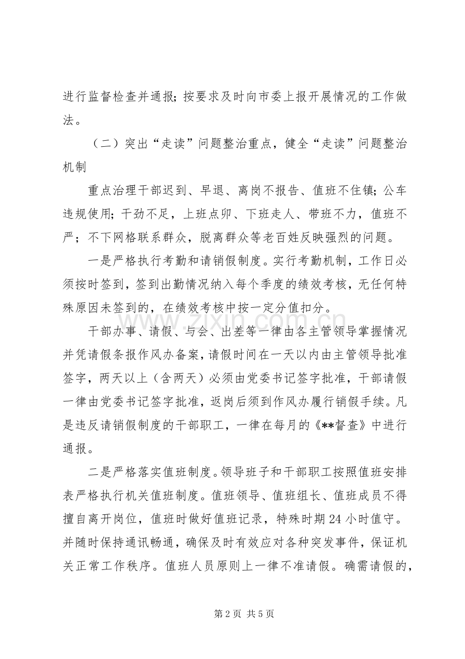 机关干部走读问题治理实施方案.docx_第2页