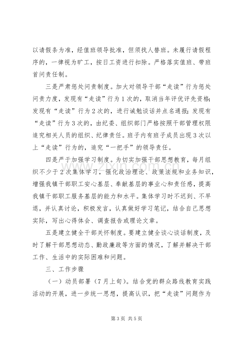 机关干部走读问题治理实施方案.docx_第3页