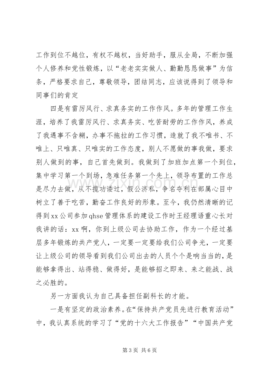 储运安全环保科副科长竞聘演讲.docx_第3页