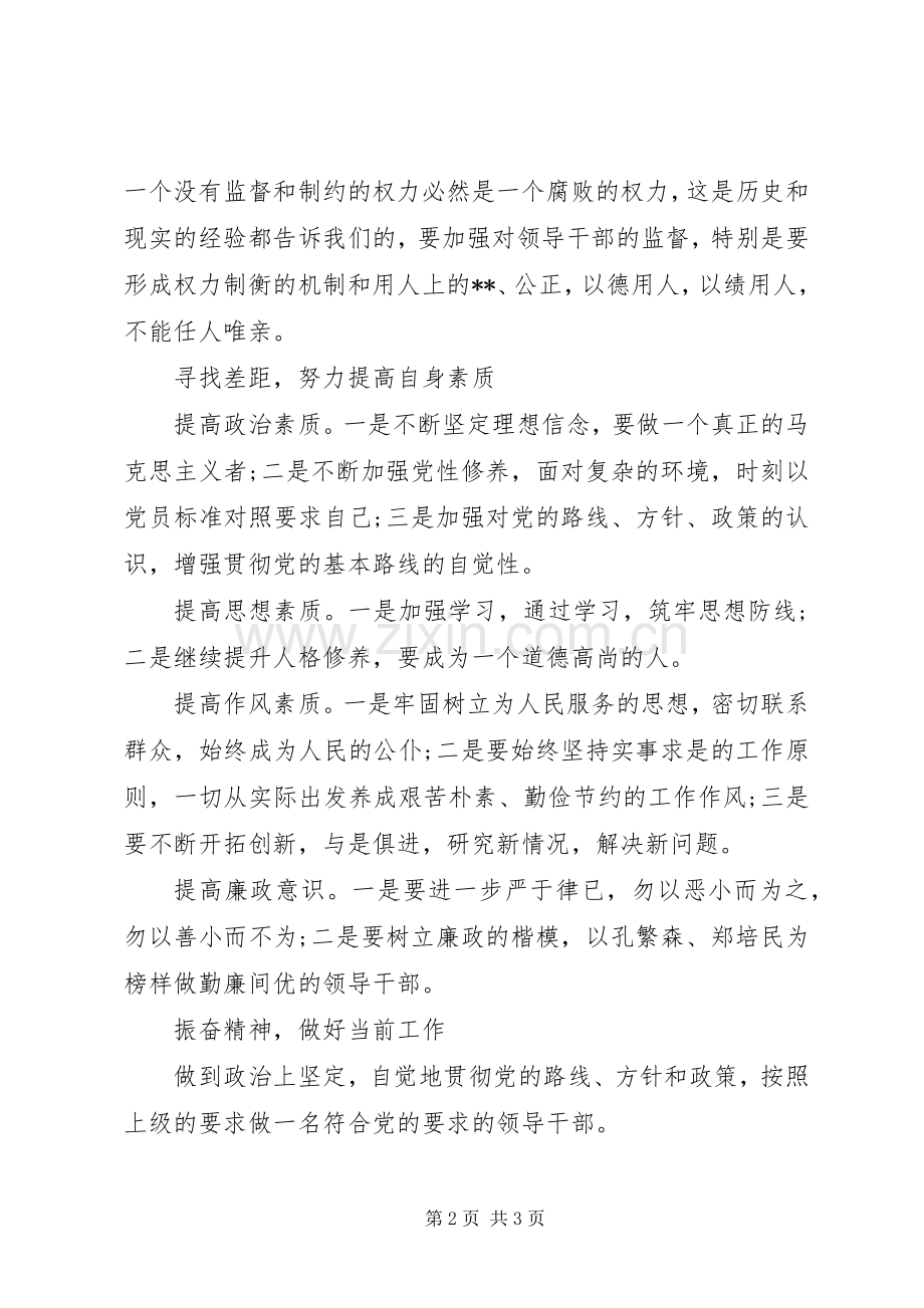 党员干部“艰苦奋斗廉洁从政”学习心得体会.docx_第2页