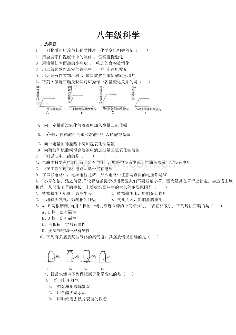 八年级科学.doc_第1页