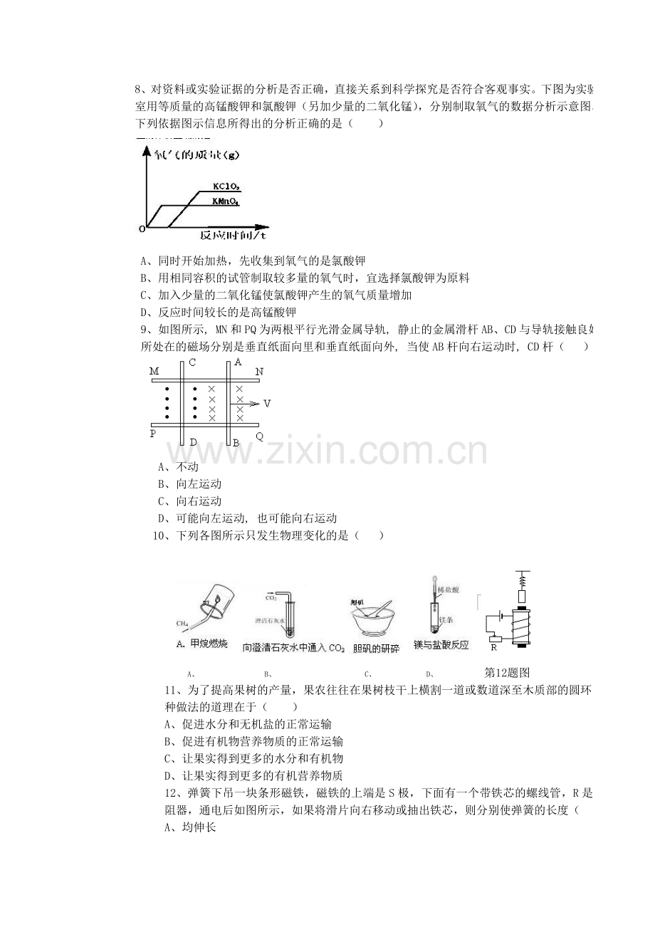 八年级科学.doc_第2页