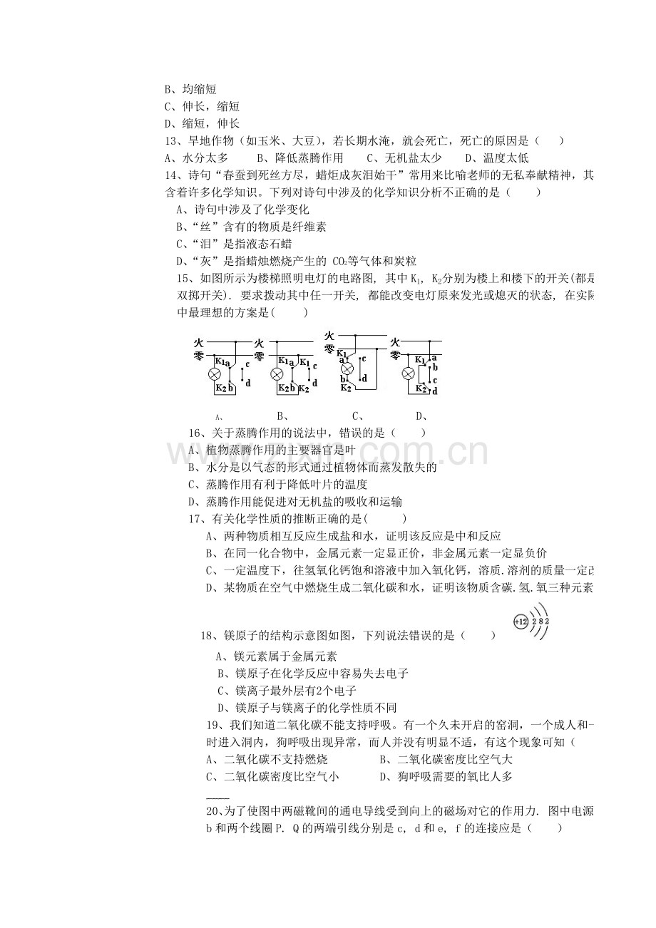 八年级科学.doc_第3页