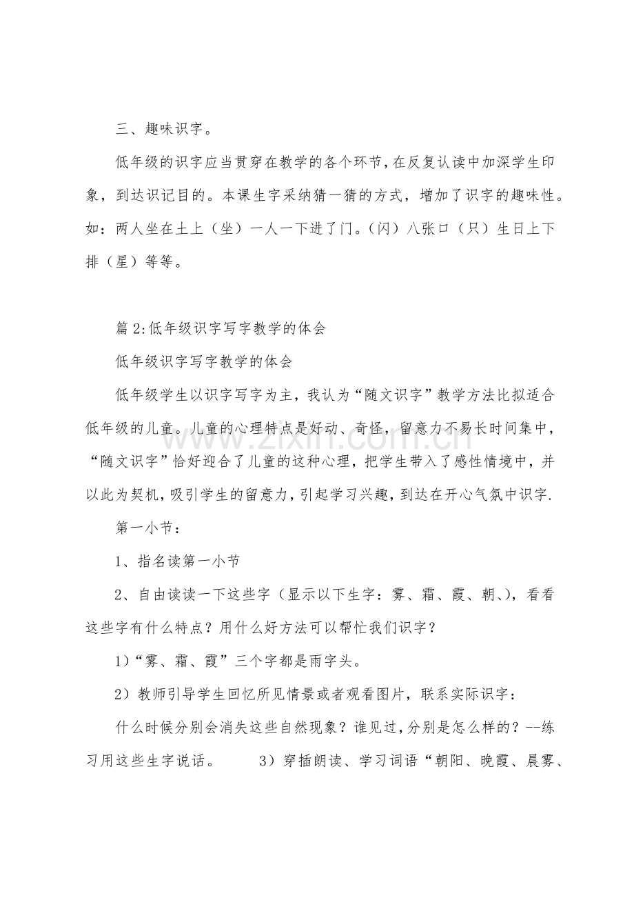 低年级的识字《小小的船》教学反思.docx_第2页