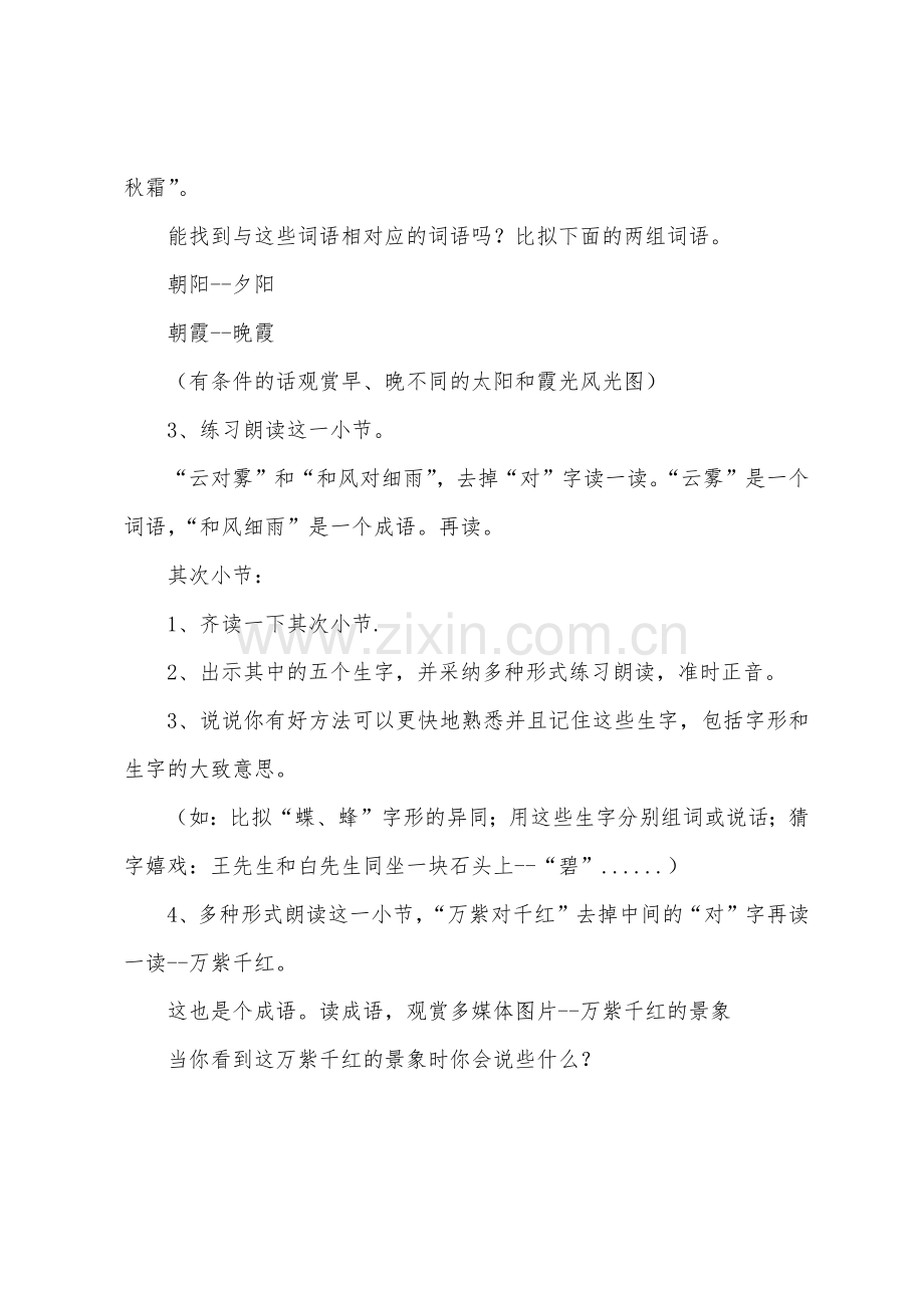 低年级的识字《小小的船》教学反思.docx_第3页