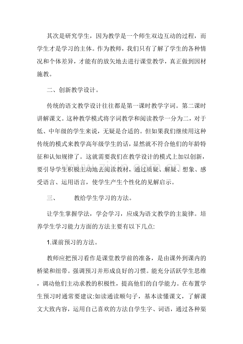 怎样提高小学毕业班语文教学质量.doc_第2页