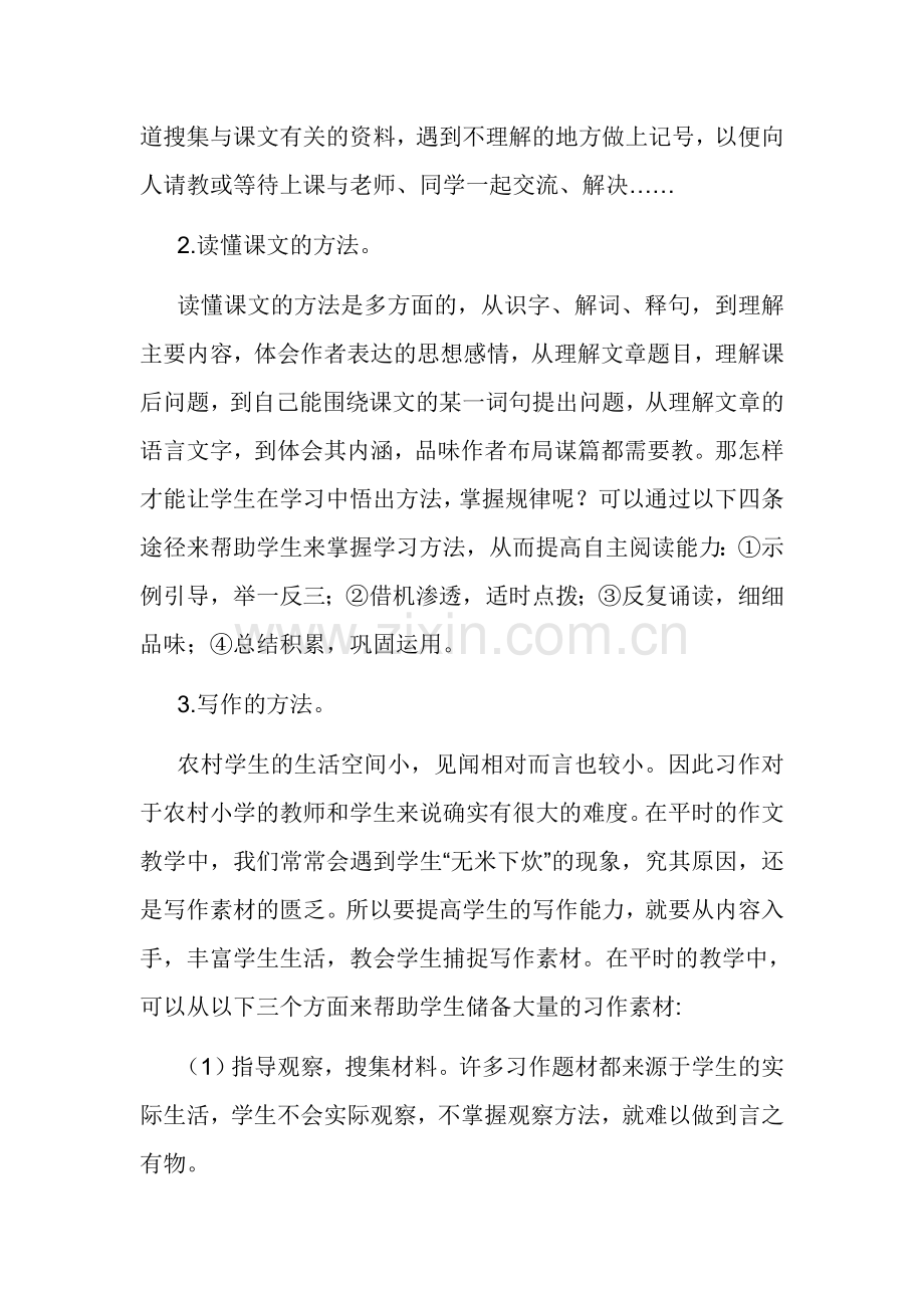 怎样提高小学毕业班语文教学质量.doc_第3页