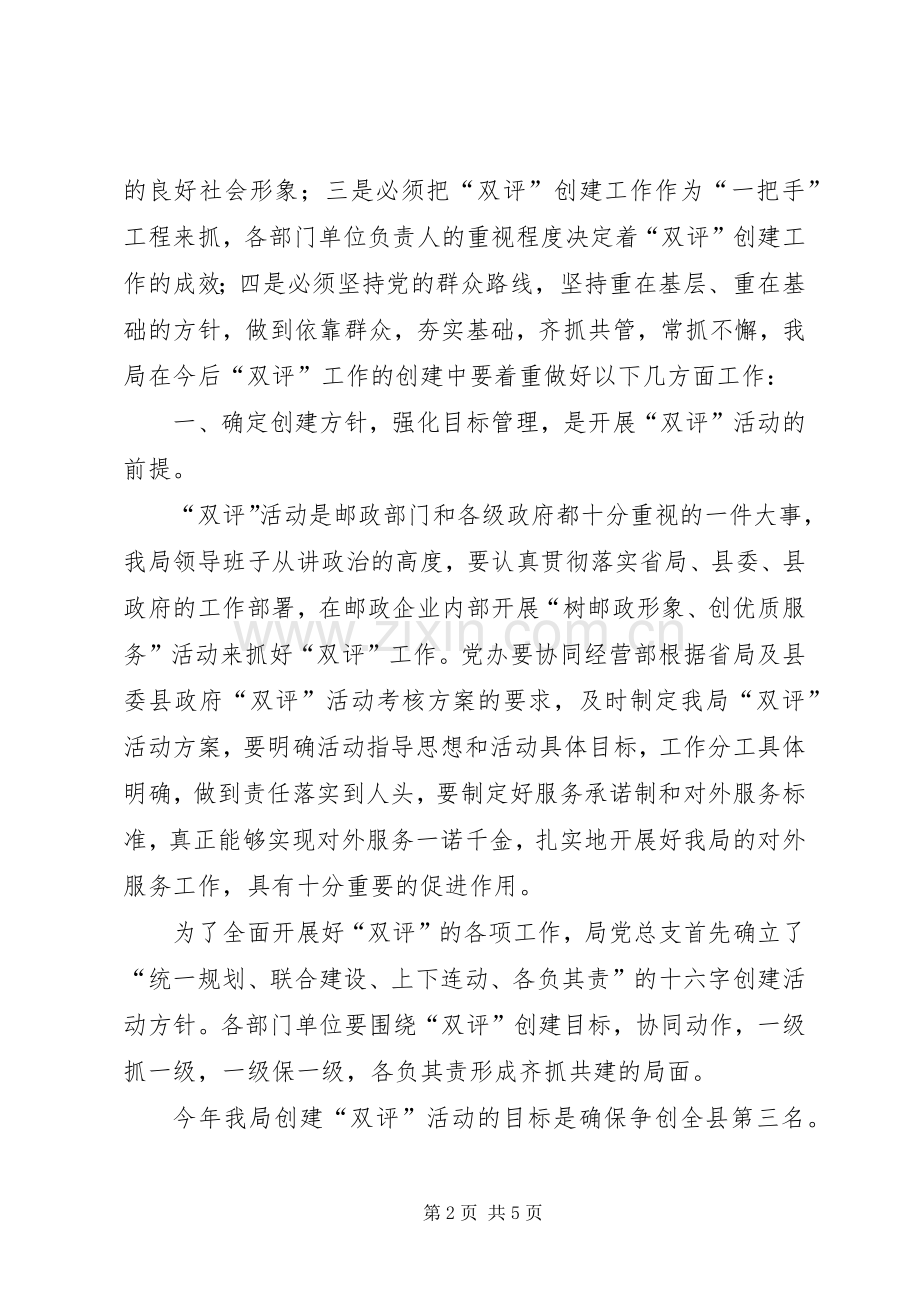 在全局“双评”工作动员大会上的讲话(1).docx_第2页