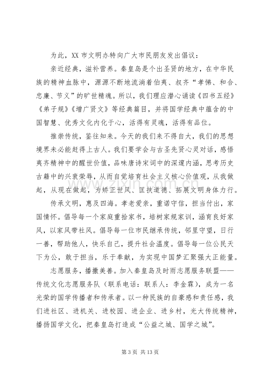 保护民族文化倡议书.docx_第3页