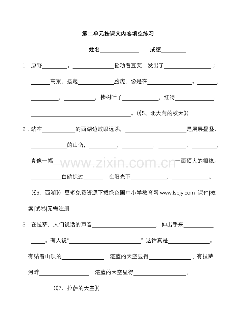 苏教版小学三年级上册第1-8单元按课文内容填空练习题.doc_第2页