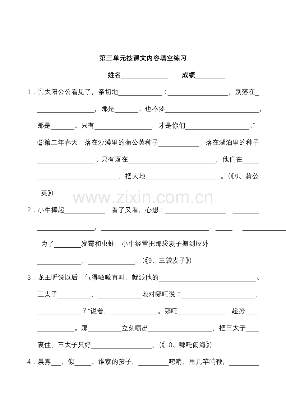 苏教版小学三年级上册第1-8单元按课文内容填空练习题.doc_第3页