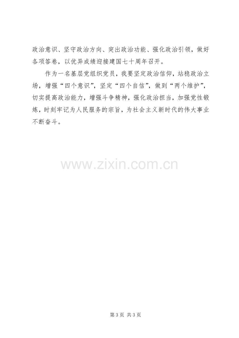 学习关于加强党的政治建设的意见心得发言材料.docx_第3页