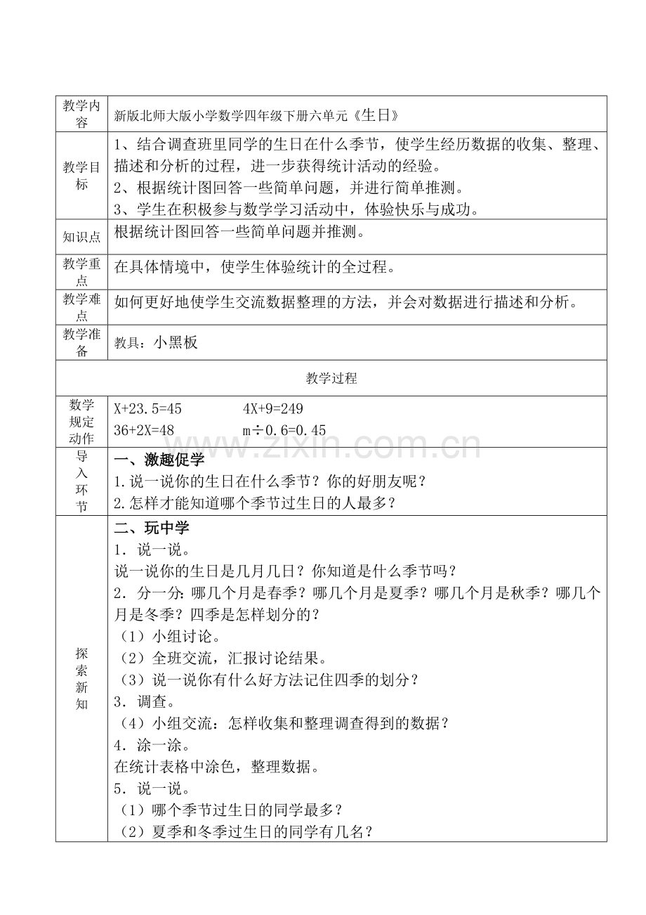 小学数学北师大2011课标版四年级《生日》.docx_第1页