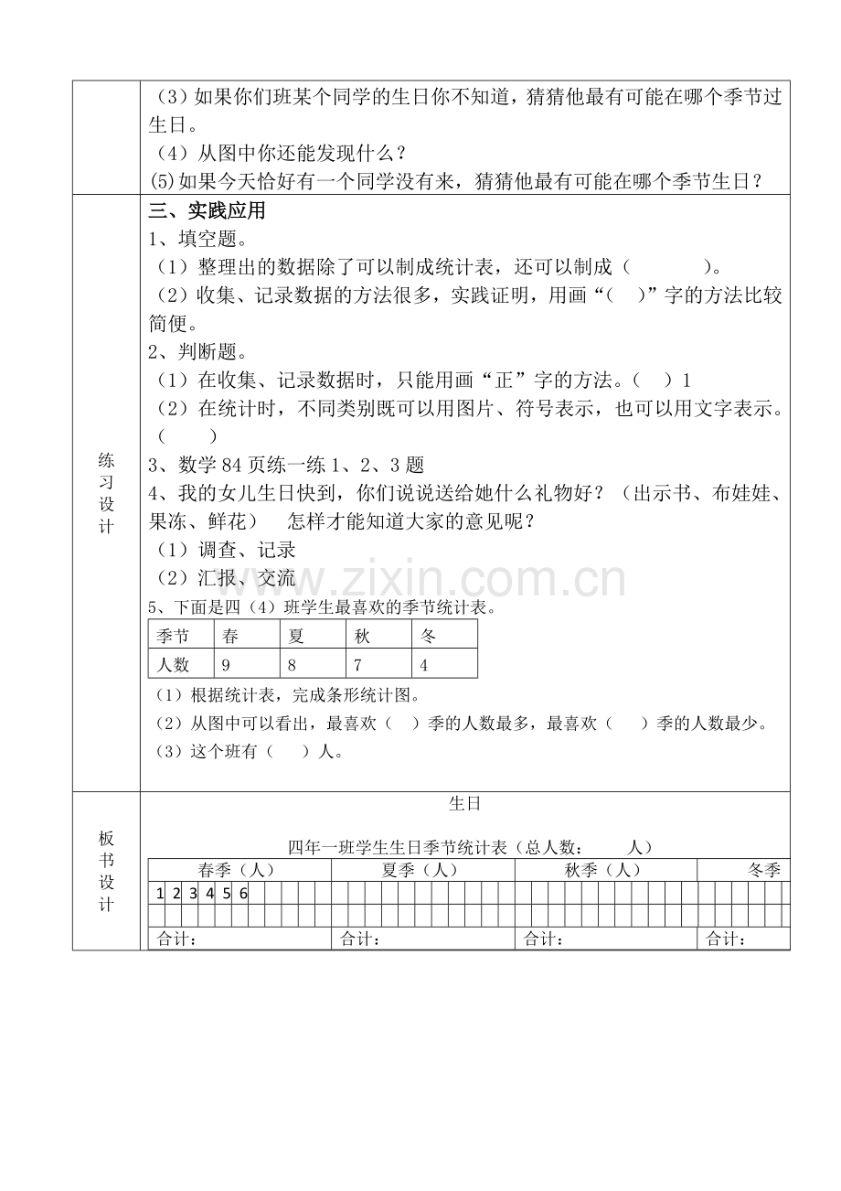 小学数学北师大2011课标版四年级《生日》.docx_第2页