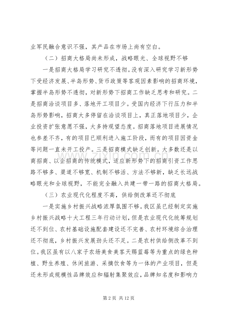 区政府副区长解放思想推动高质量发展大讨论发言稿4篇.docx_第2页