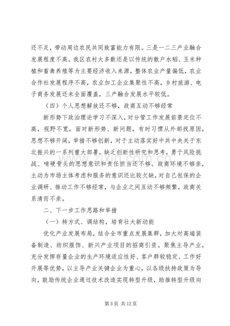 区政府副区长解放思想推动高质量发展大讨论发言稿4篇.docx_第3页