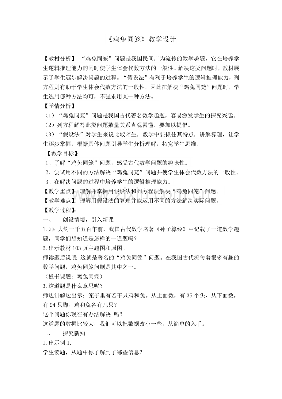 人教小学数学四年级《鸡兔同笼》-(3).docx_第1页