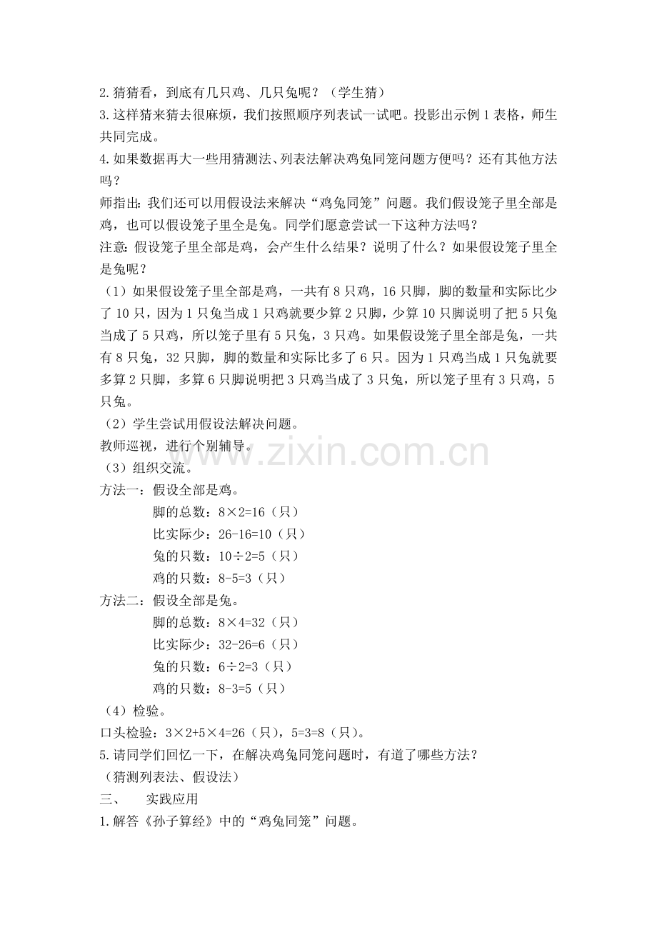 人教小学数学四年级《鸡兔同笼》-(3).docx_第2页