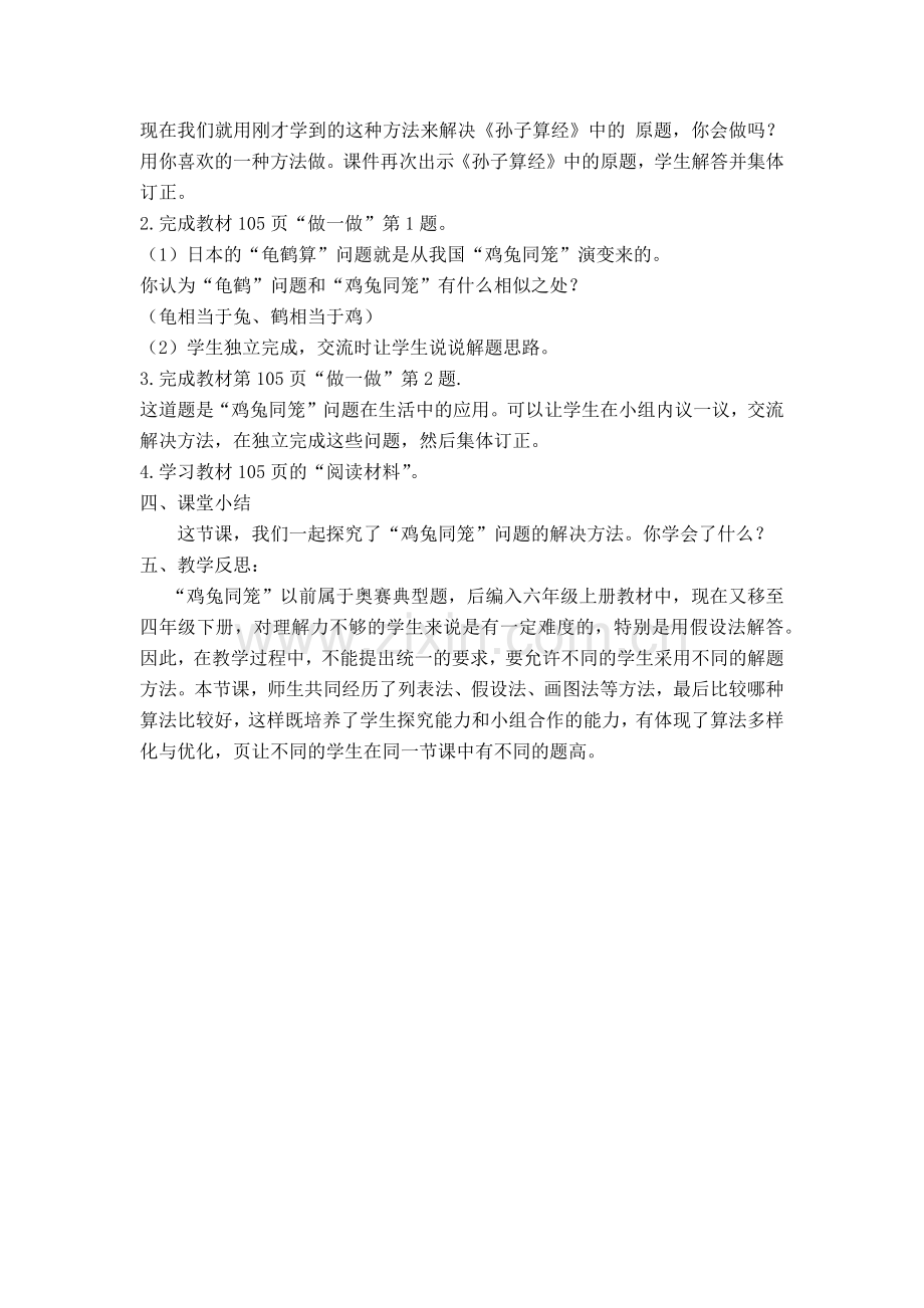 人教小学数学四年级《鸡兔同笼》-(3).docx_第3页