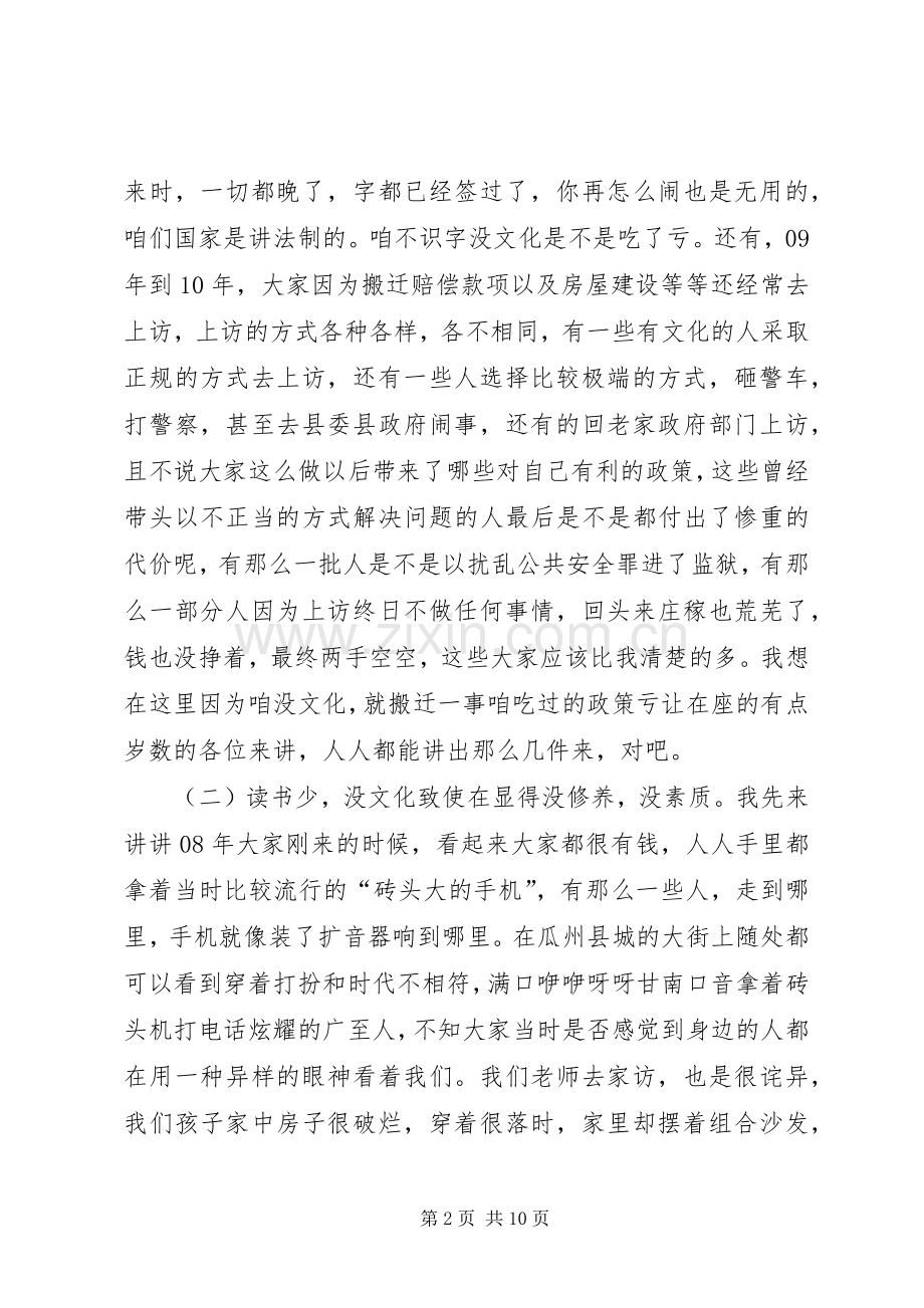 书香校园方案启动仪式动员会讲话稿.docx_第2页