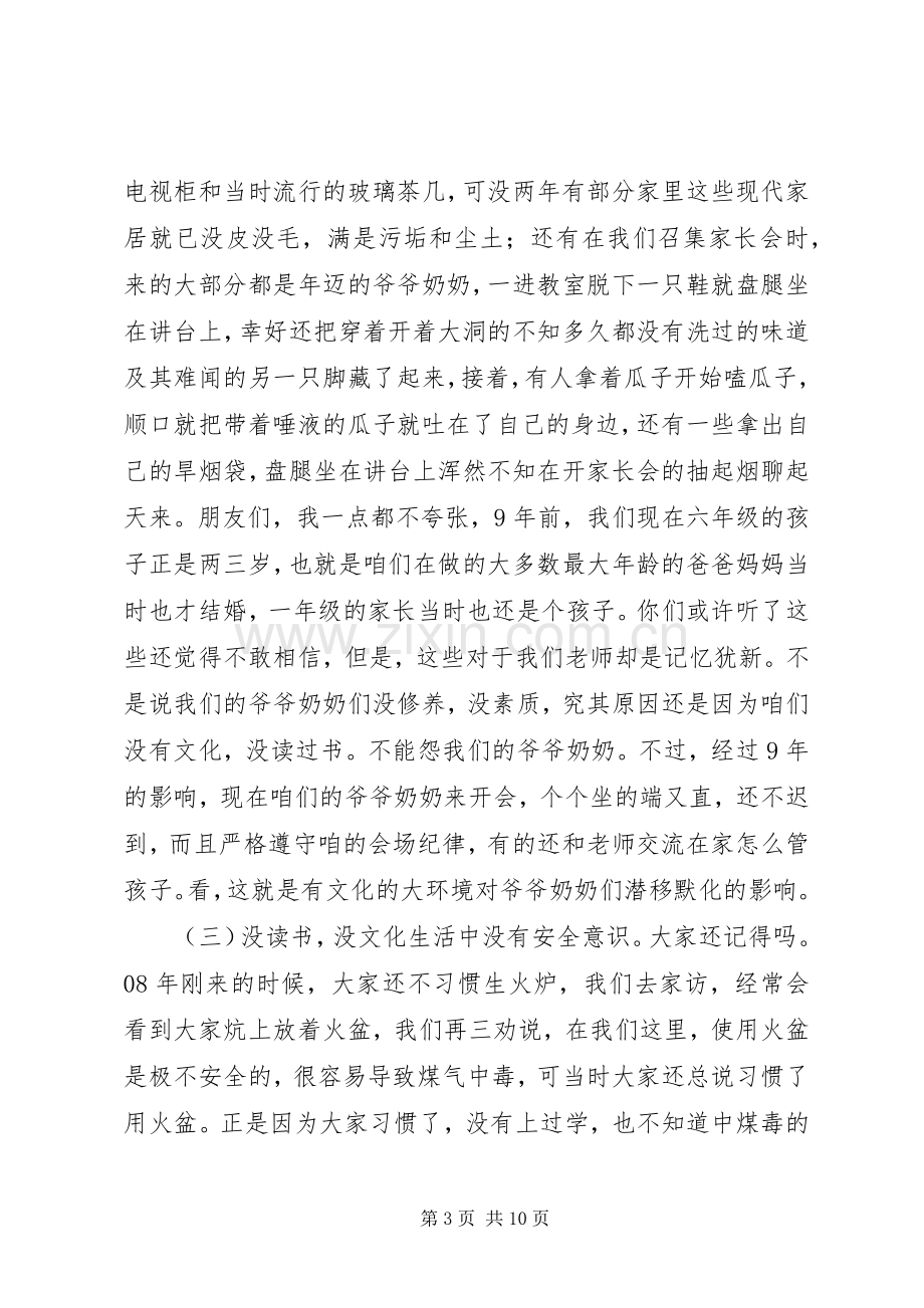 书香校园方案启动仪式动员会讲话稿.docx_第3页