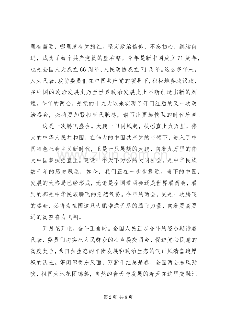 学习20XX年两会精神心得体会四篇.docx_第2页