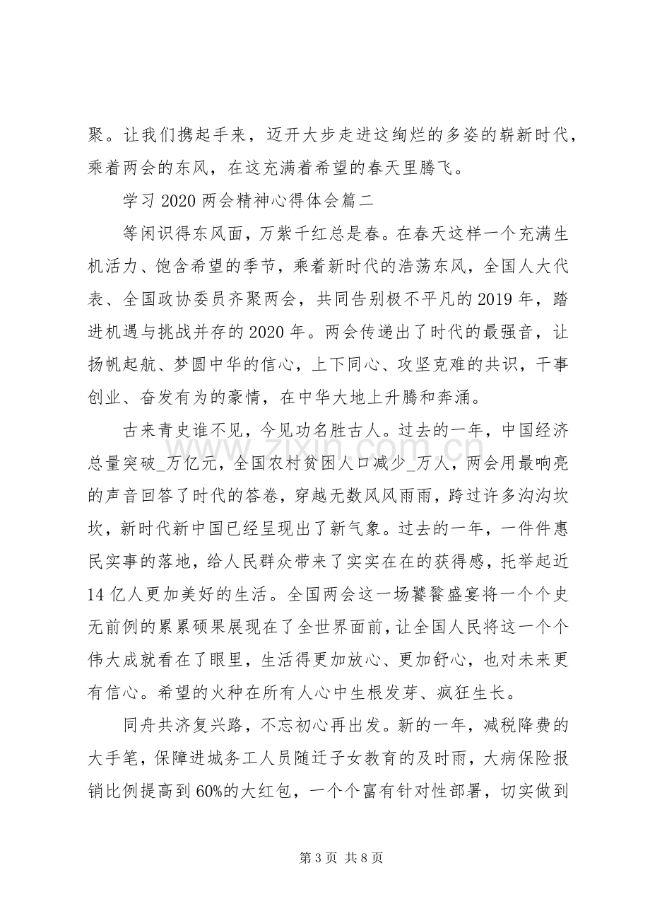 学习20XX年两会精神心得体会四篇.docx_第3页